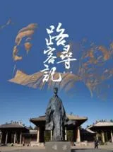 酷路客寻记