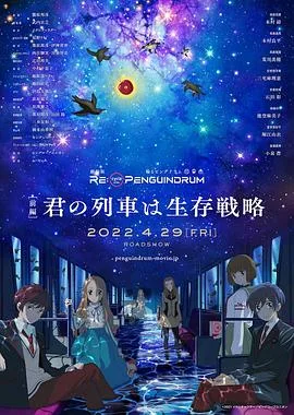 回转企鹅罐剧场版:前篇