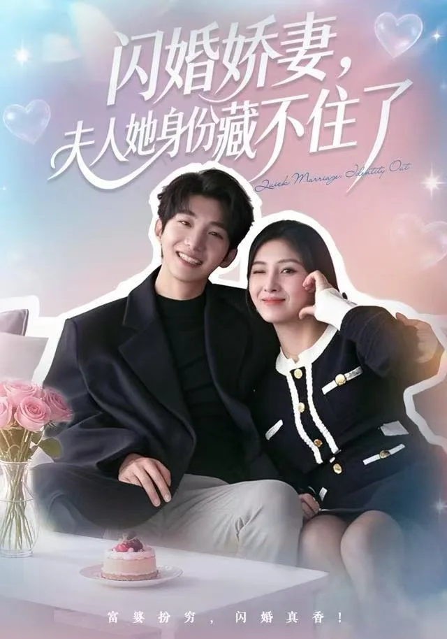 闪婚娇妻:夫人她身份藏不住了