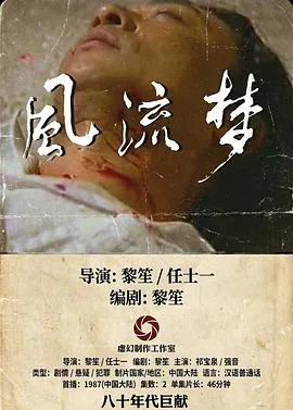 风流梦