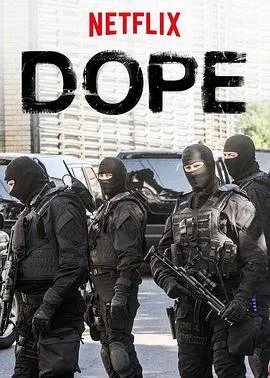 毒品第一季