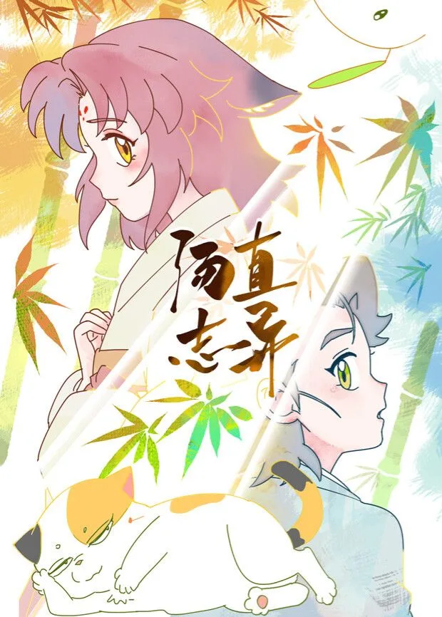 汤直志异
