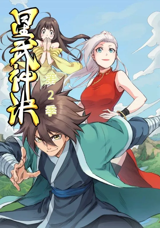 星武神诀第二季